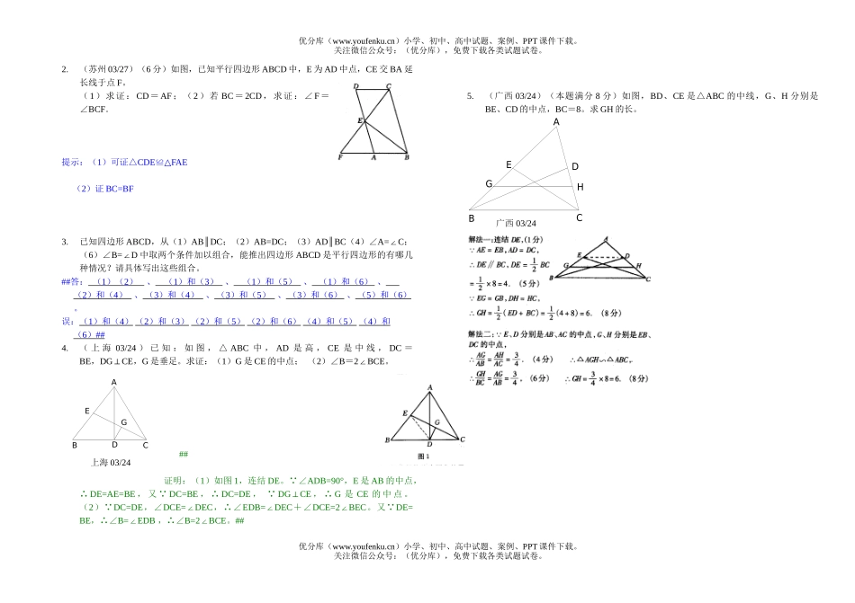 初中九年级数学复习-四边形试卷_第2页