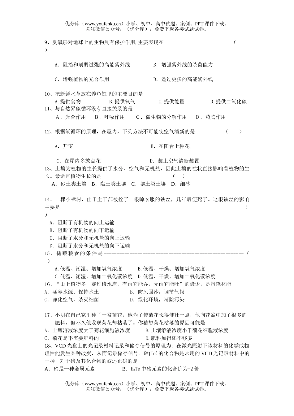 初中八年级科学下册期末试卷_第2页