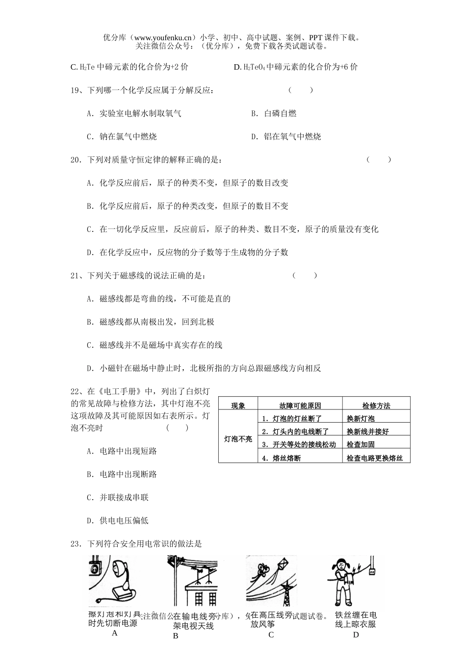 初中八年级科学下册期末试卷_第3页