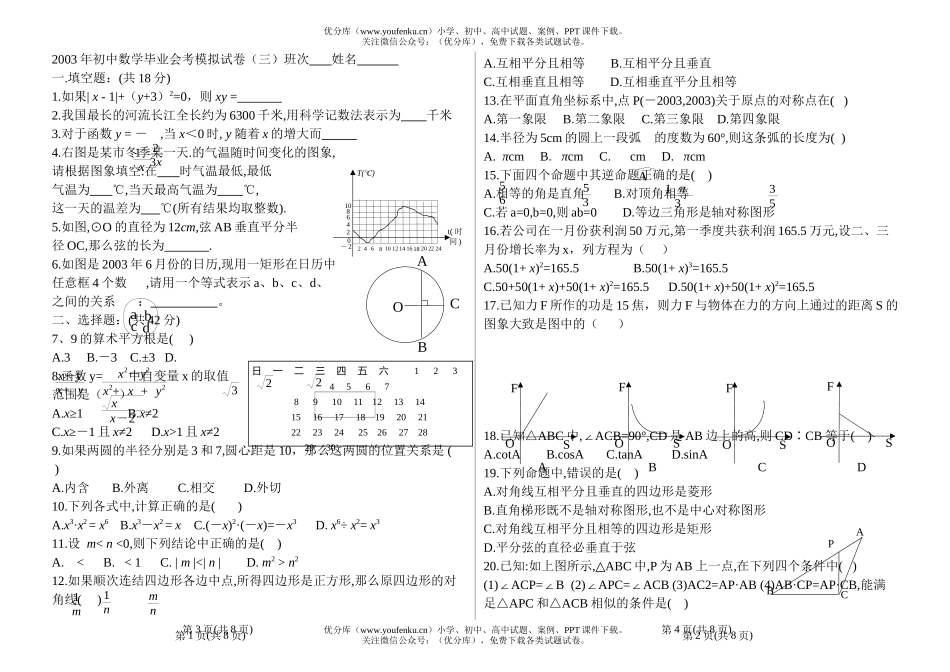 初中九年级数学模拟试卷_第1页
