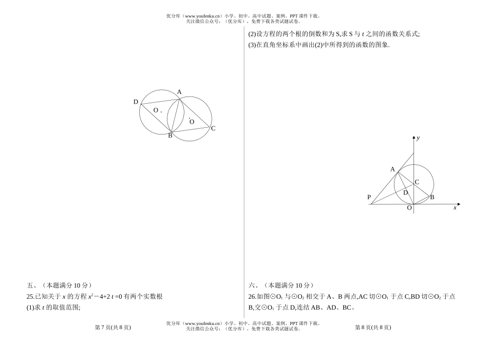 初中九年级数学模拟试卷_第3页