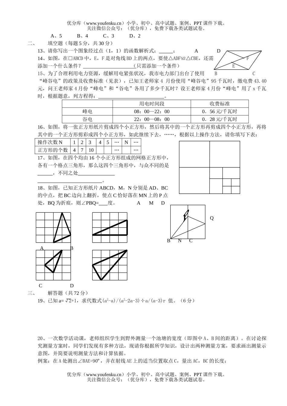 初中九年级数学2004年浙江省衢州市毕业、升学招生考试卷_第2页