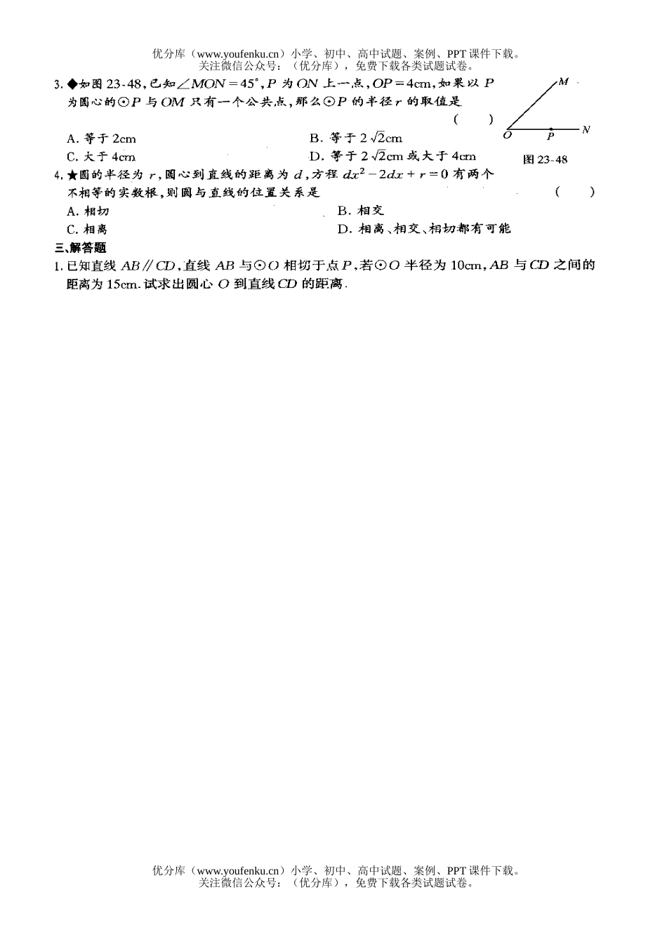 初中九年级数学点、直线和圆的位置关系试卷_第2页