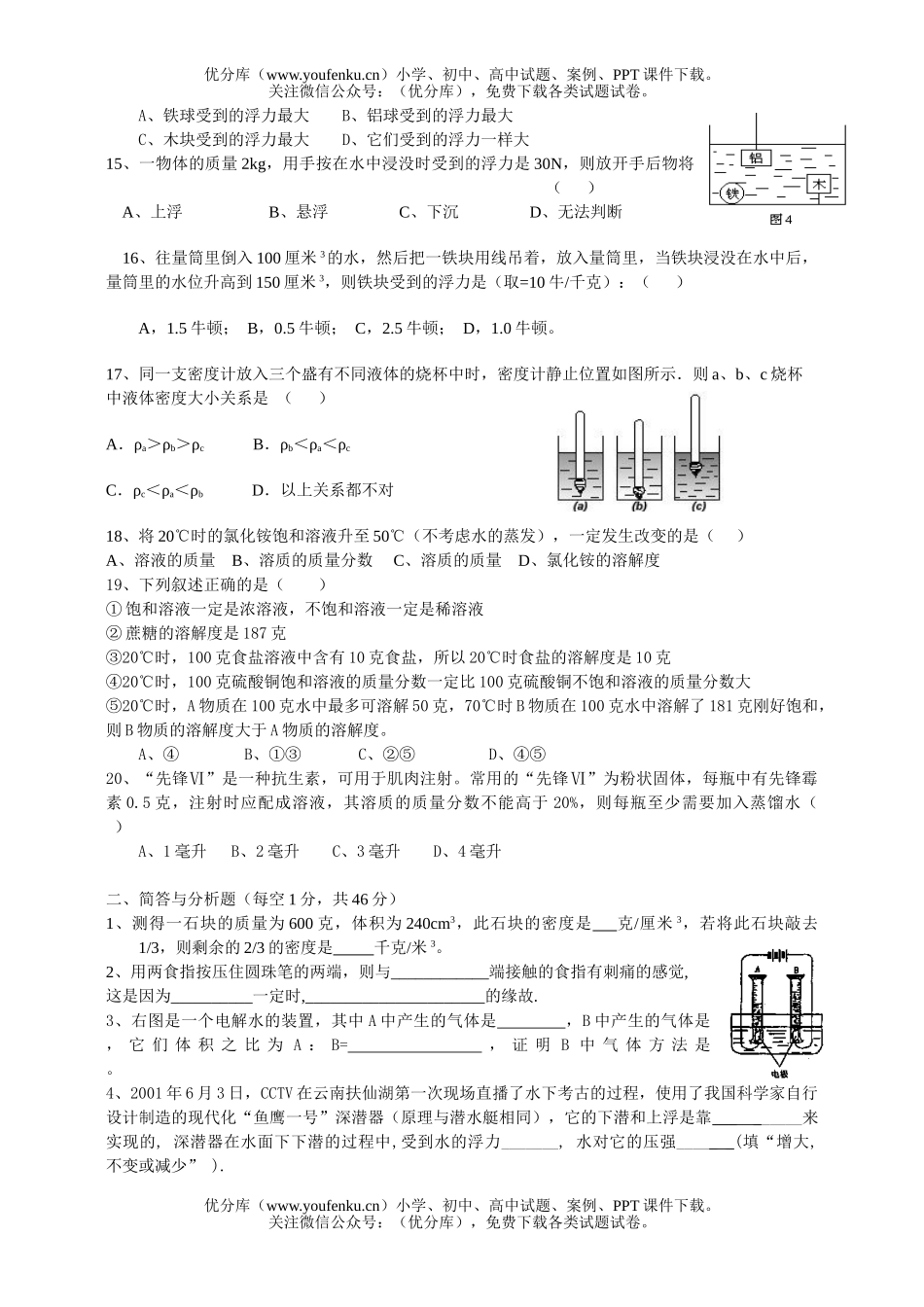 初中八年级科学上学期辅导达标测试卷_第2页