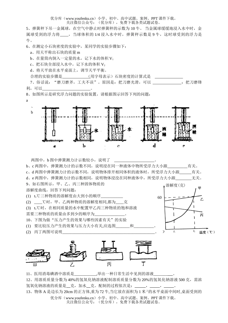 初中八年级科学上学期辅导达标测试卷_第3页