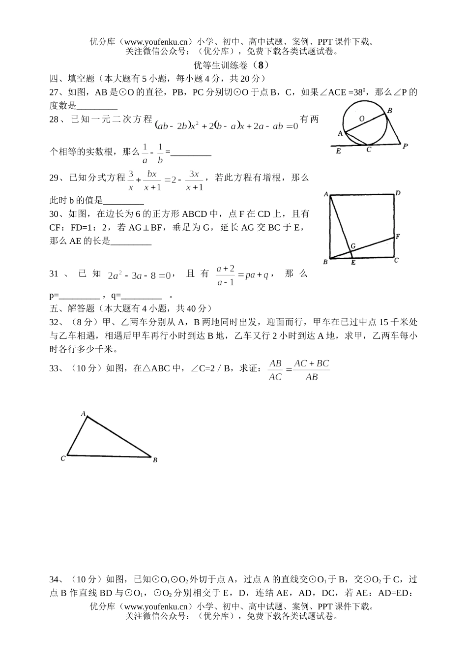 初中九年级数学优等生训练卷8试卷_第1页