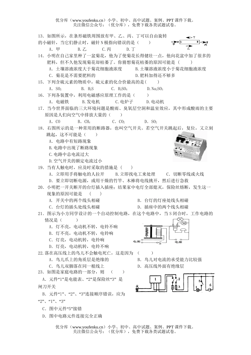 初中八年级科学下期末模拟检测试卷_第2页