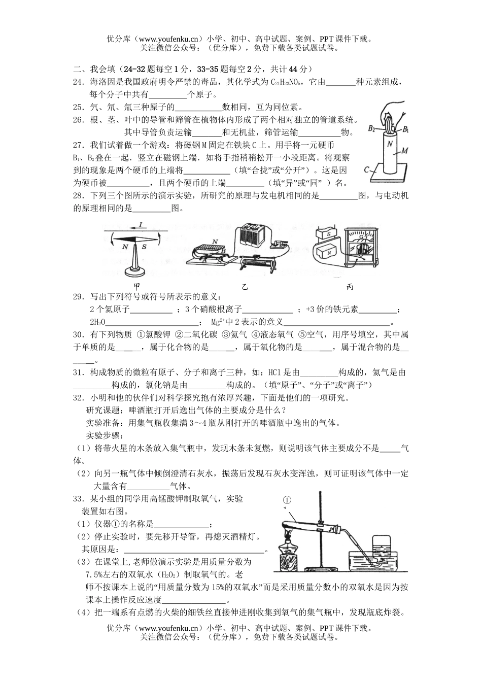 初中八年级科学下期末模拟检测试卷_第3页
