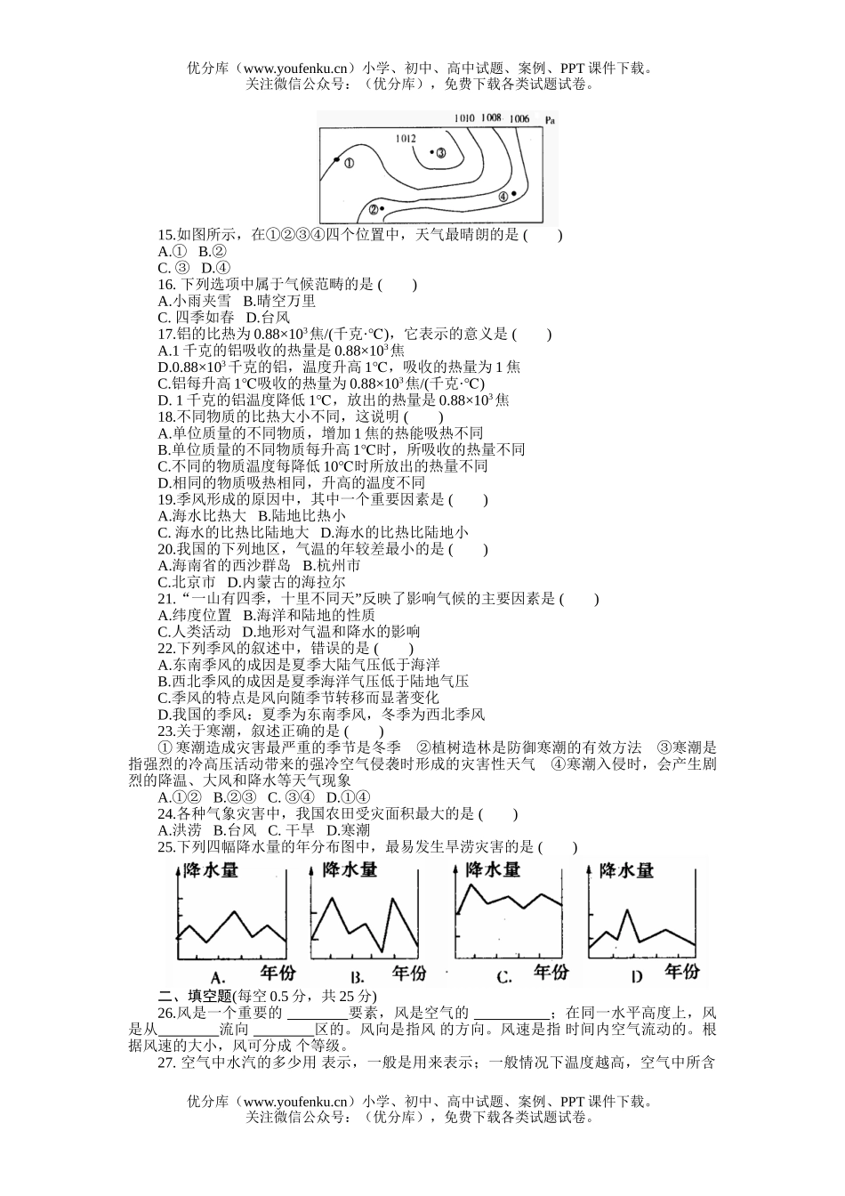 初中八年级科学上册学习自测单元练习6试卷_第2页