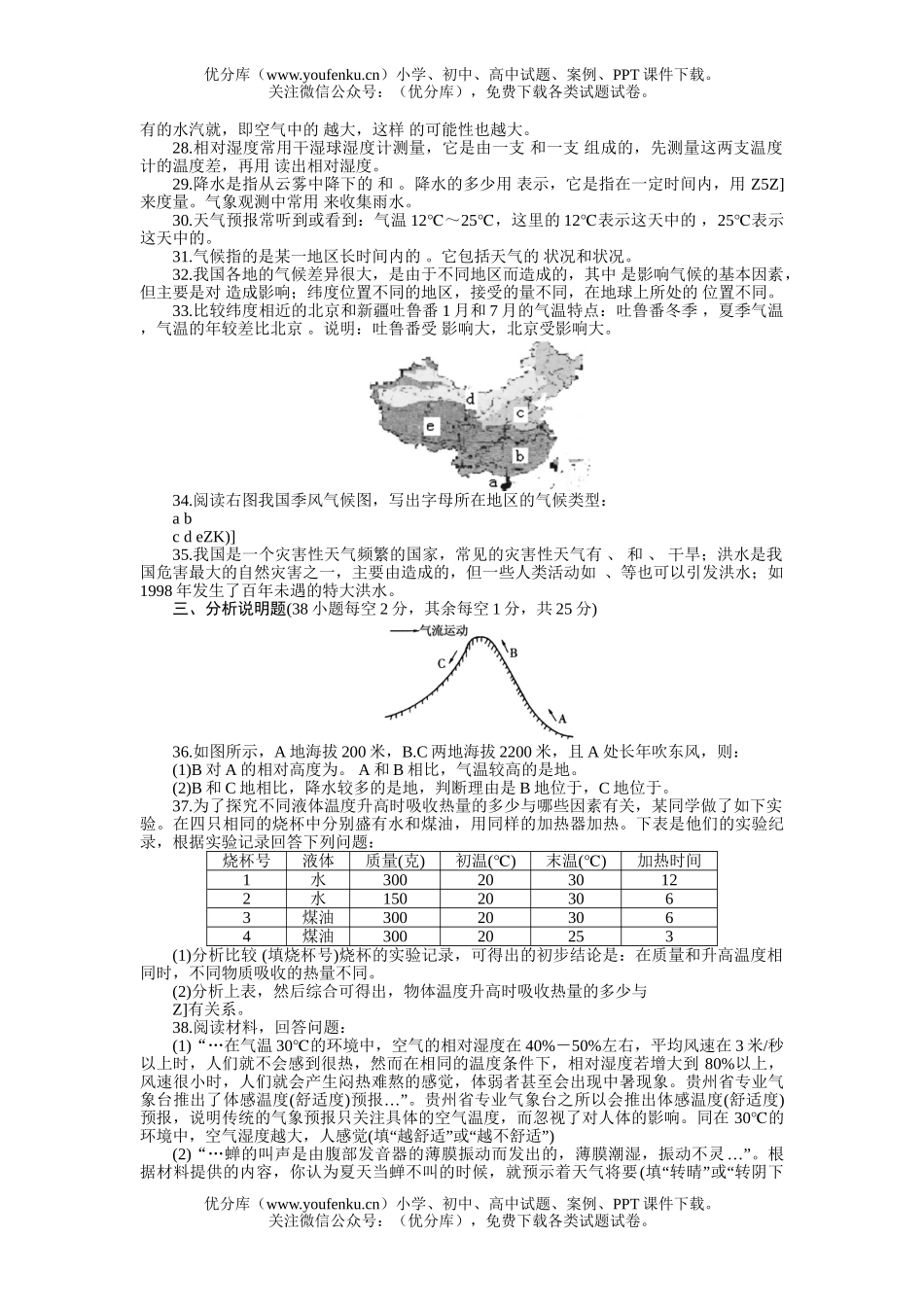 初中八年级科学上册学习自测单元练习6试卷_第3页