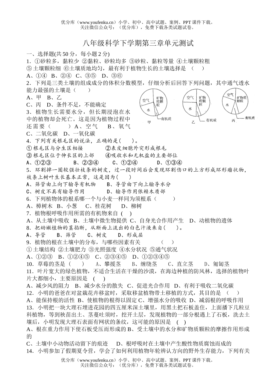 初中八年级科学下学期第三章单元测试卷_第1页
