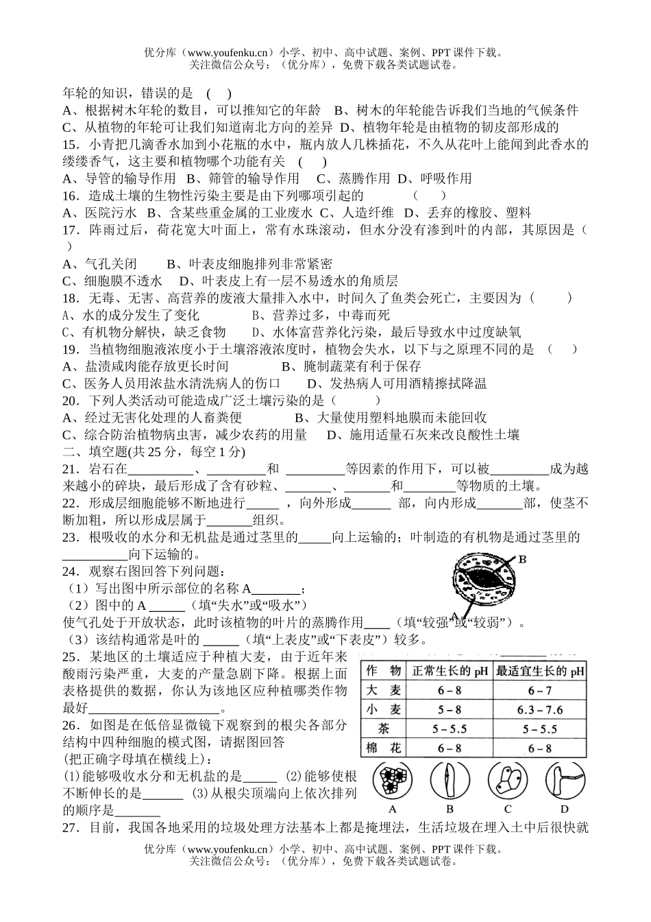 初中八年级科学下学期第三章单元测试卷_第2页