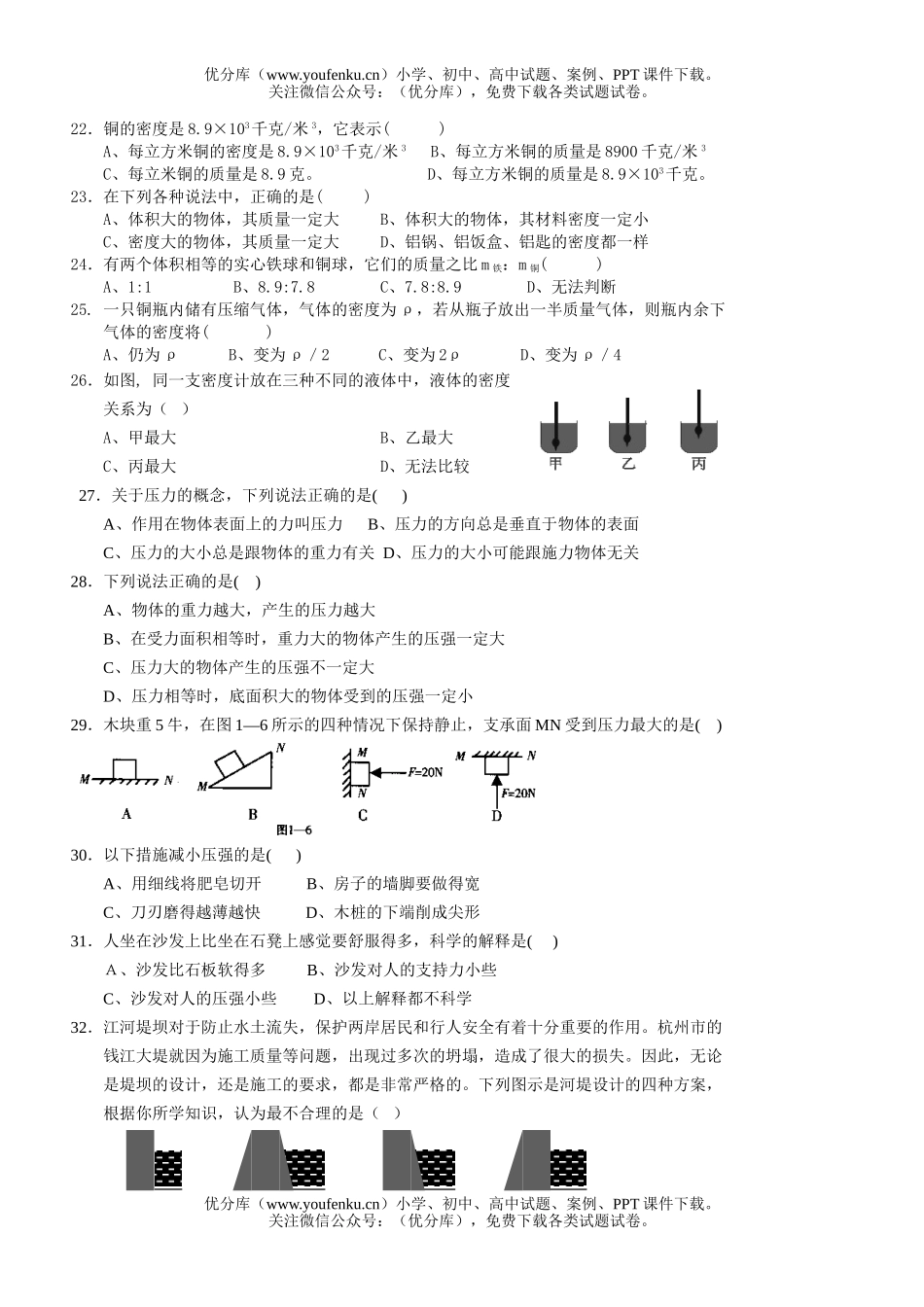 初中八年级科学上学期测验试卷_第2页