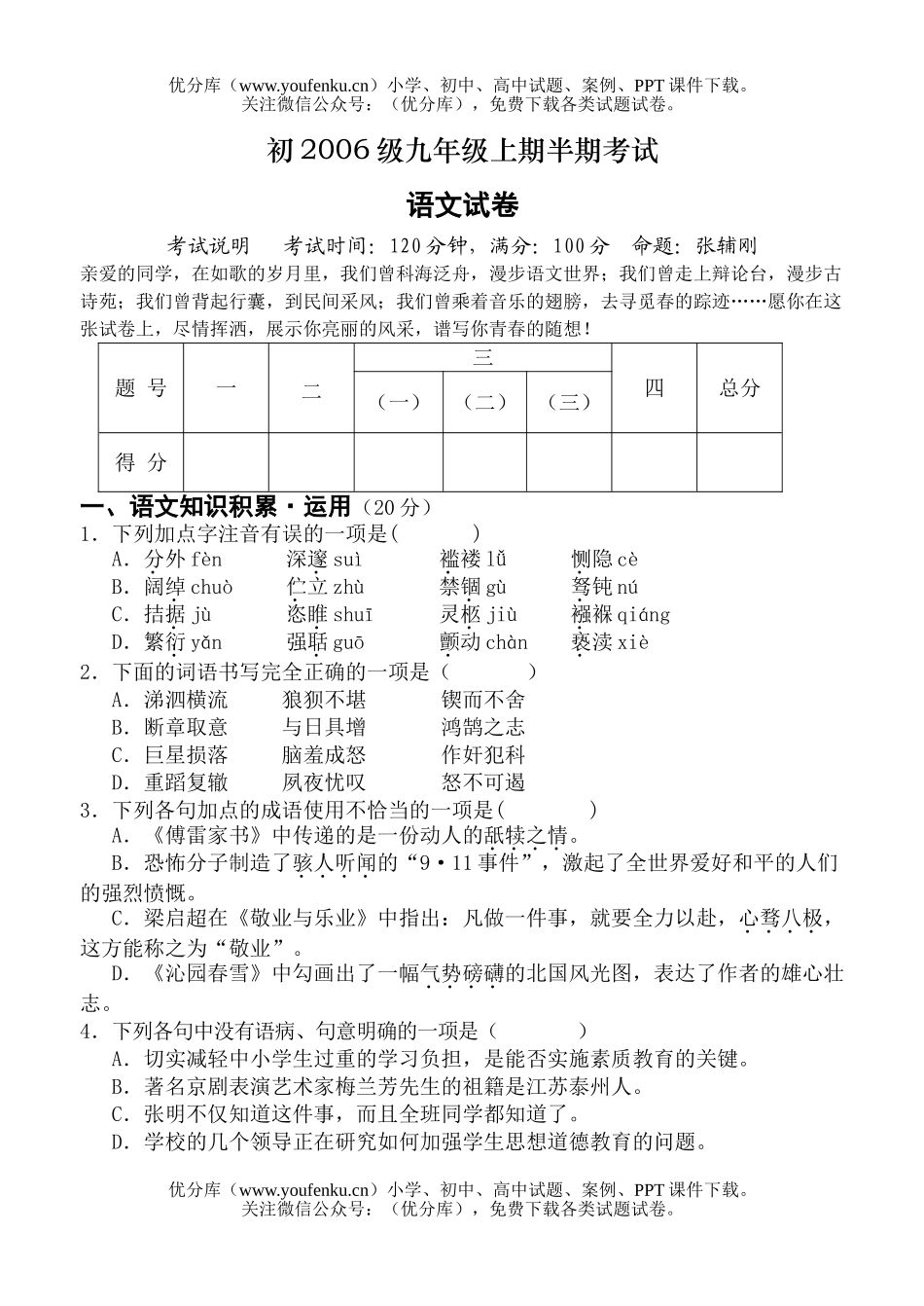 初中九年级语文2006级上期半期考试卷_第1页