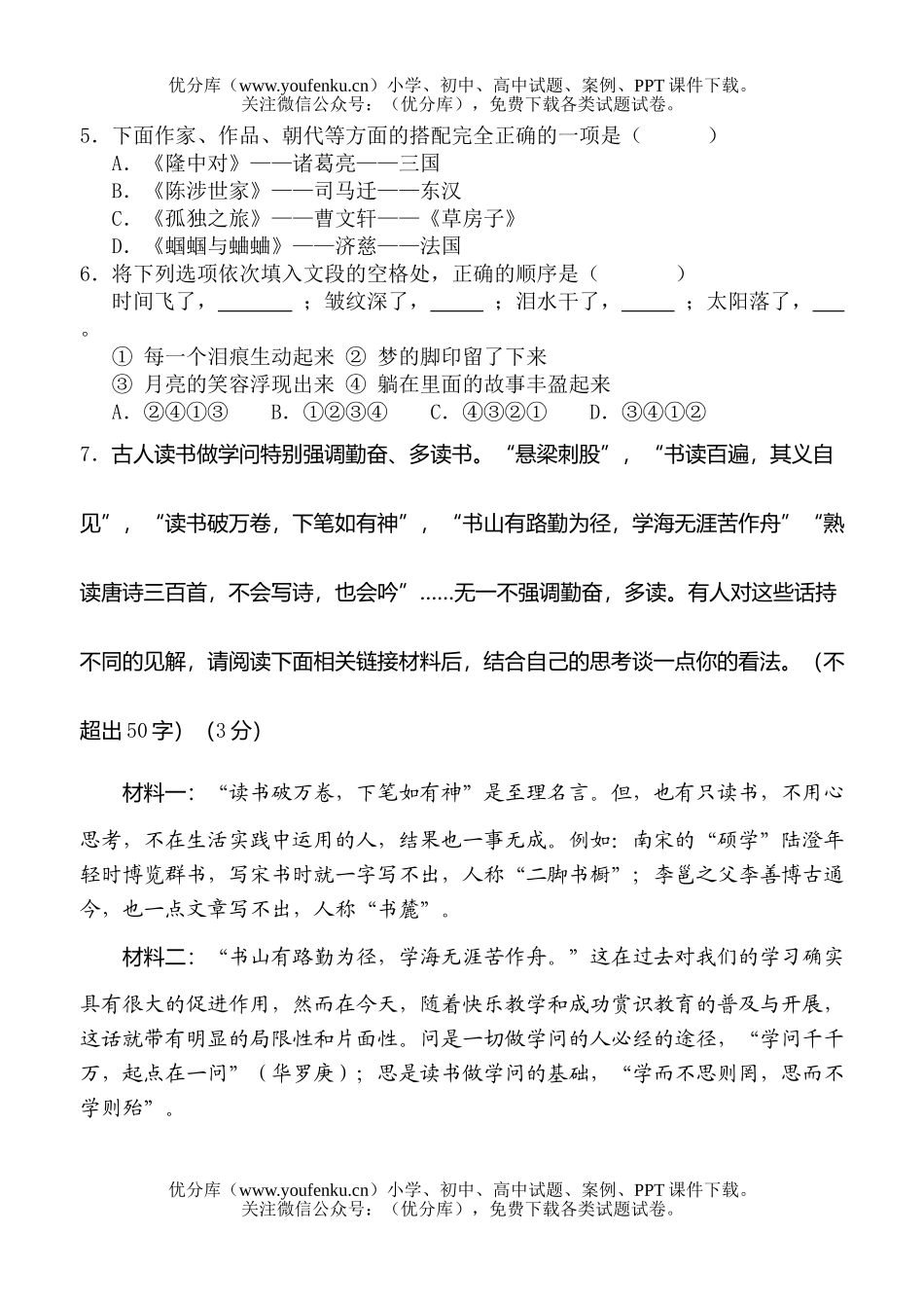 初中九年级语文2006级上期半期考试卷_第2页