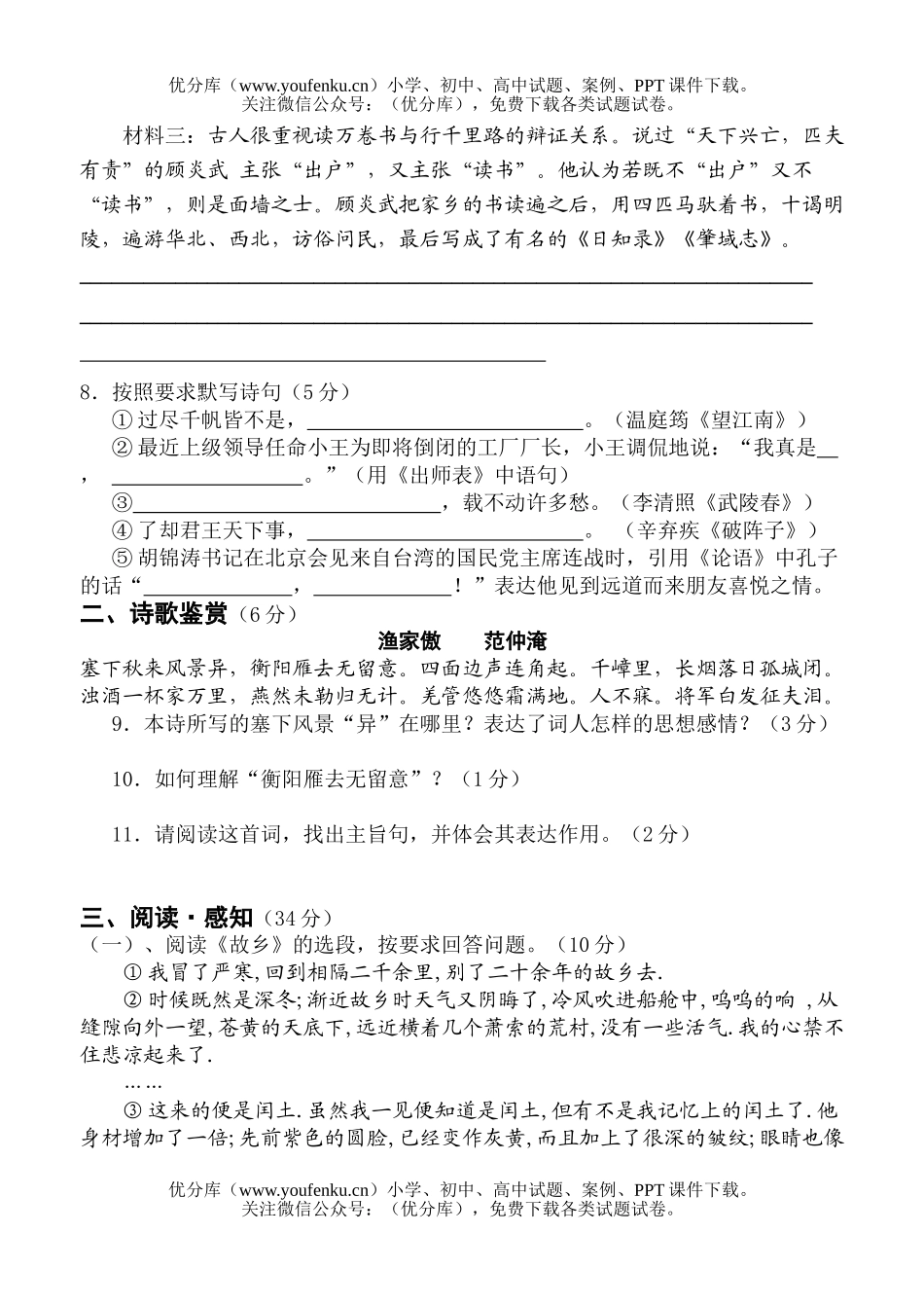 初中九年级语文2006级上期半期考试卷_第3页
