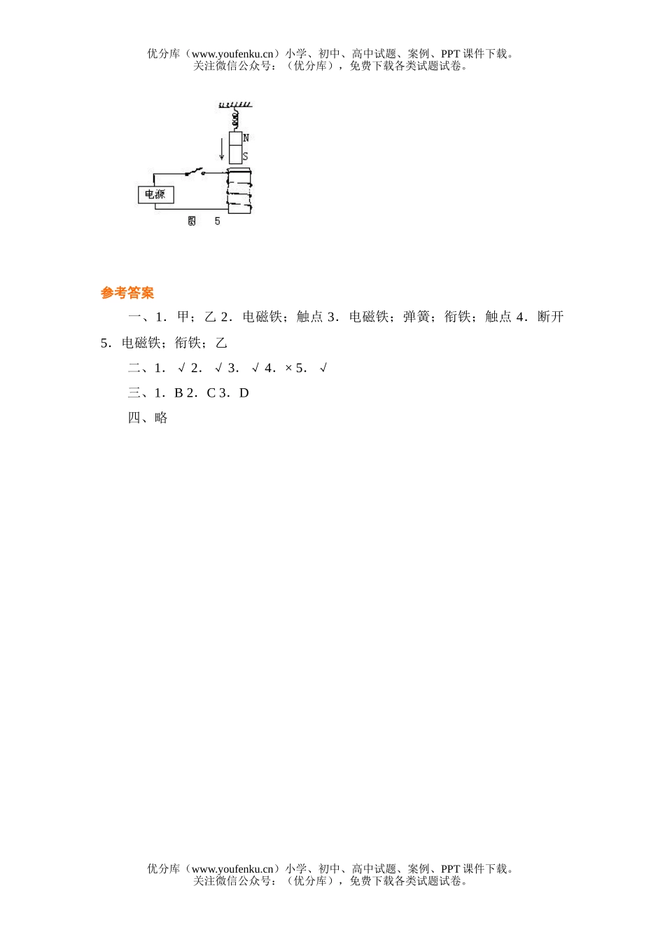 初中八年级科学电磁铁节节练2试卷_第2页