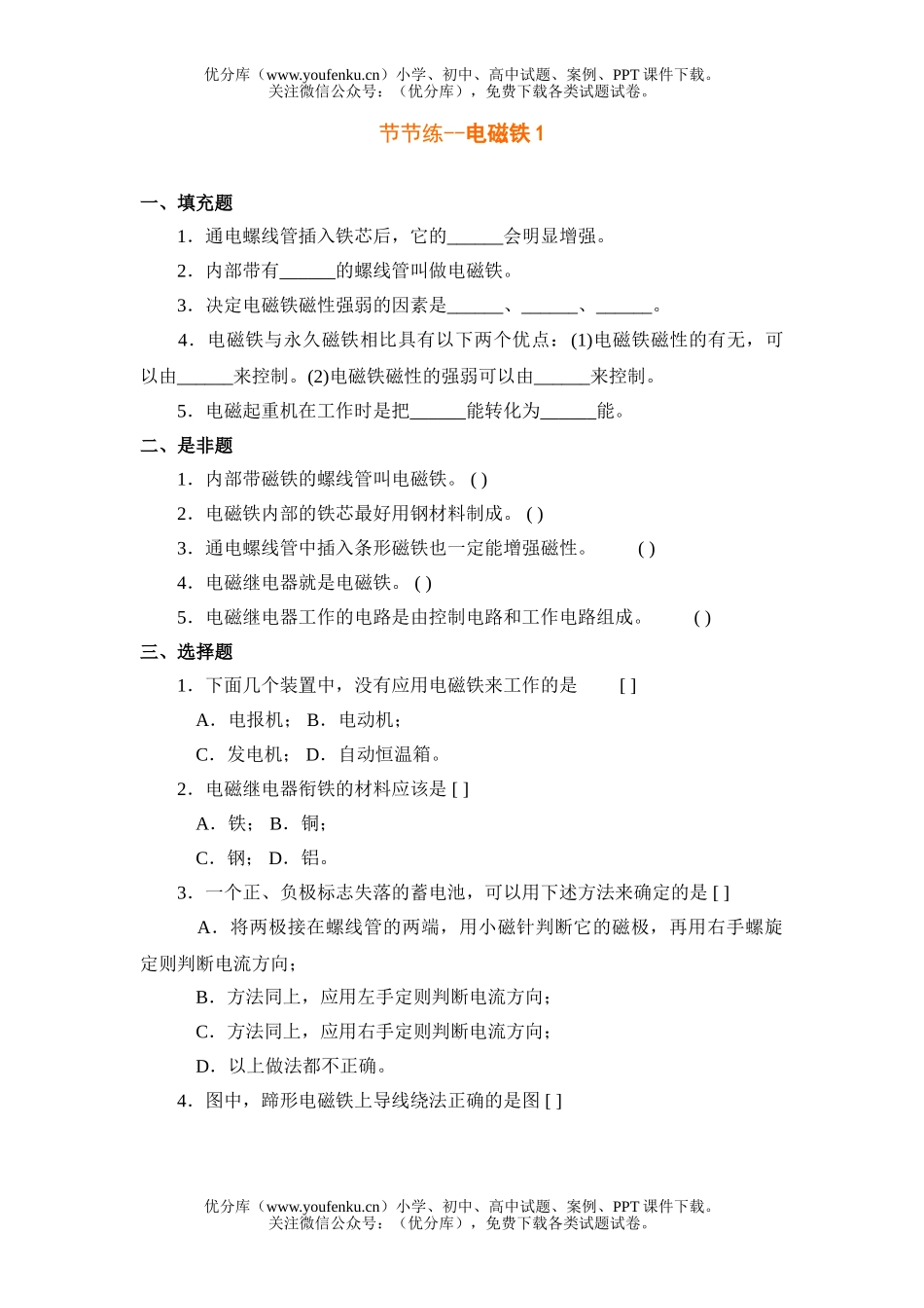 初中八年级科学电磁铁节节练1试卷_第1页