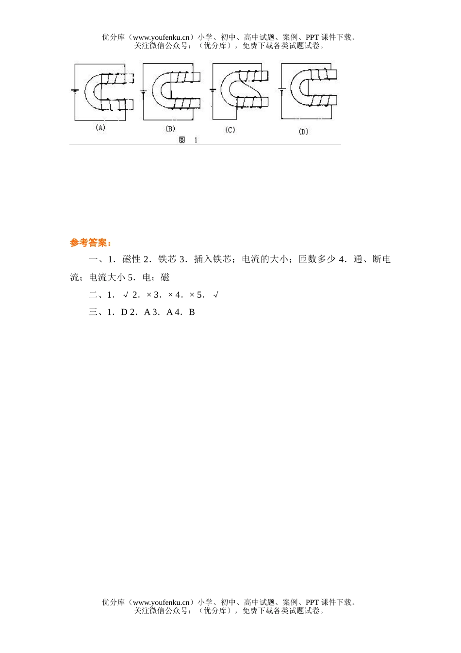 初中八年级科学电磁铁节节练1试卷_第2页