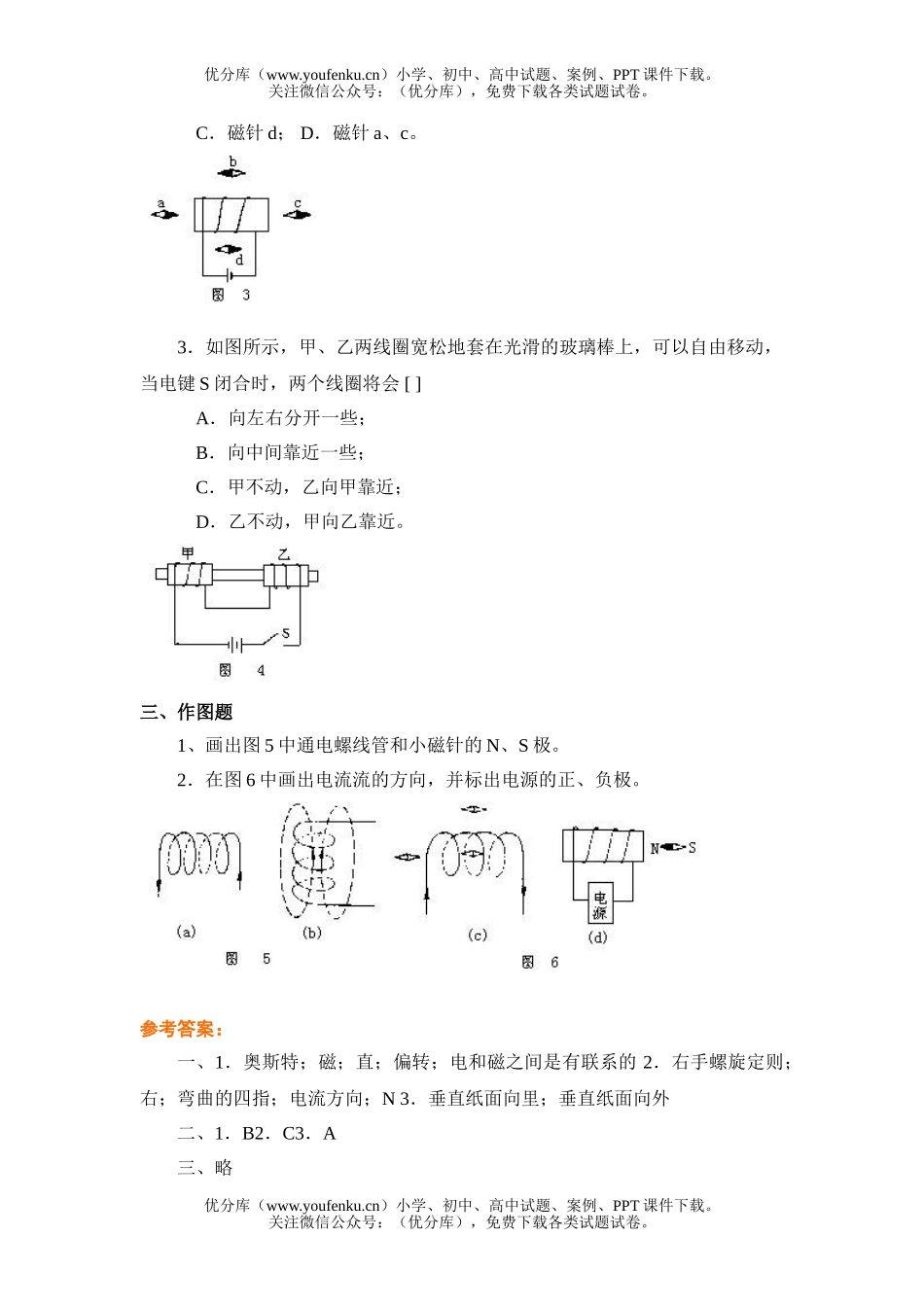 初中八年级科学电生磁节节练4试卷_第2页