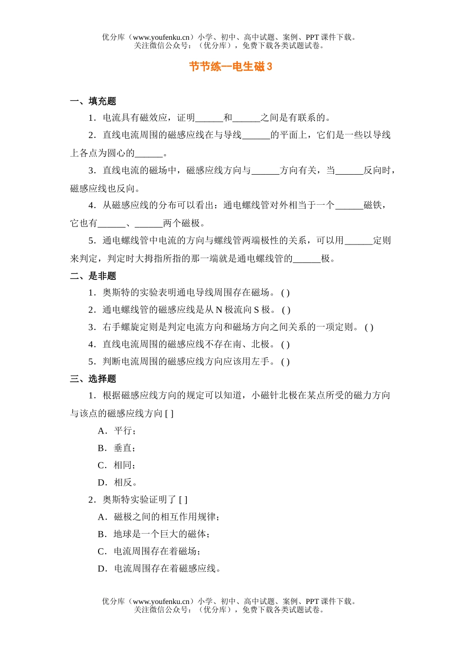 初中八年级科学电生磁节节练3试卷_第1页