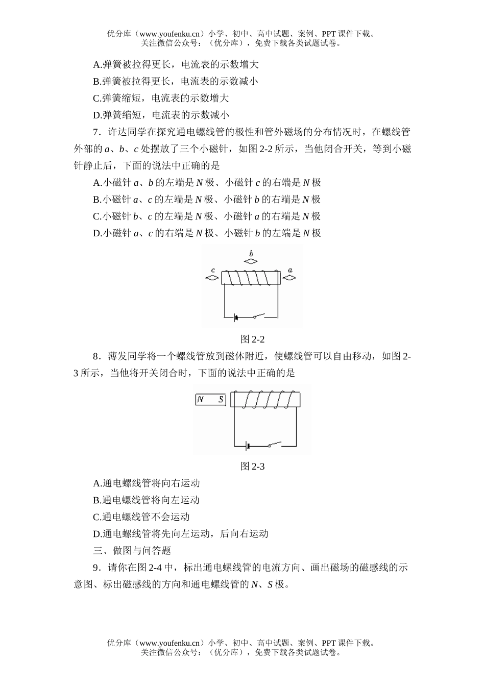 初中八年级科学电生磁节节练2试卷_第2页