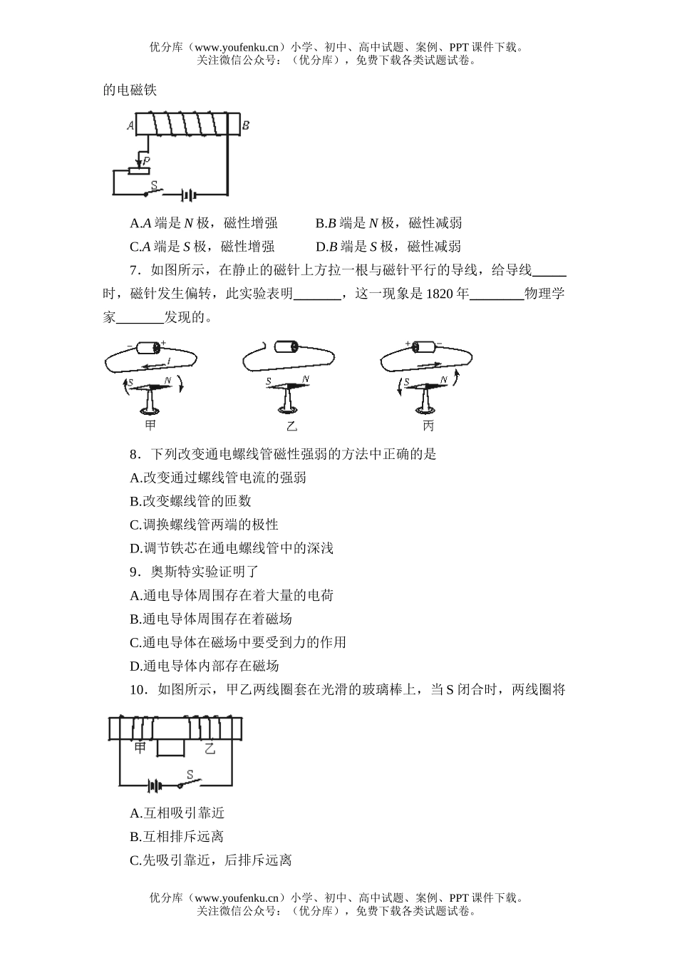 初中八年级科学电生磁节节练1试卷_第2页