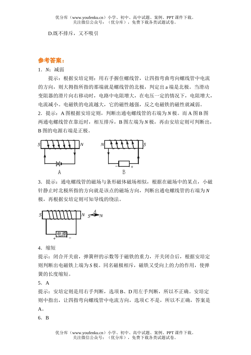 初中八年级科学电生磁节节练1试卷_第3页