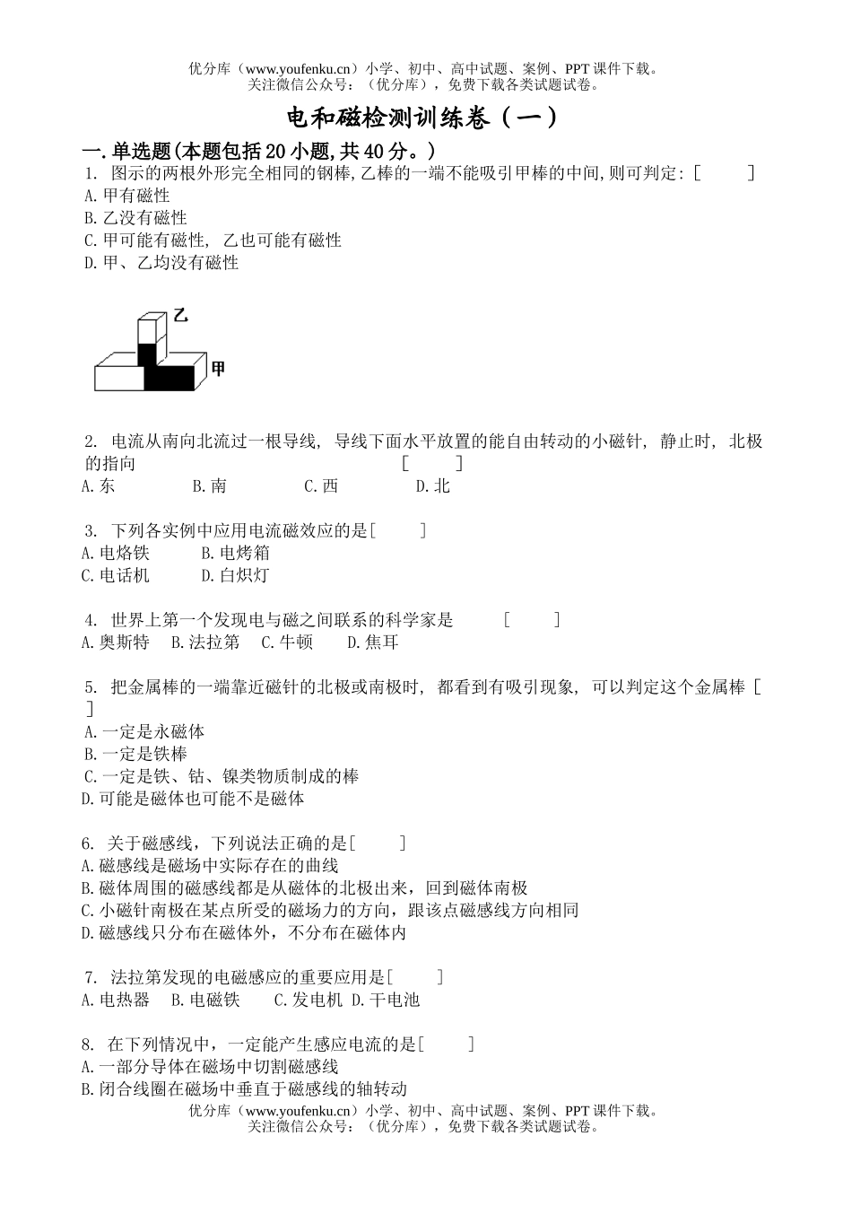 初中八年级科学电和磁综合测试卷_第1页
