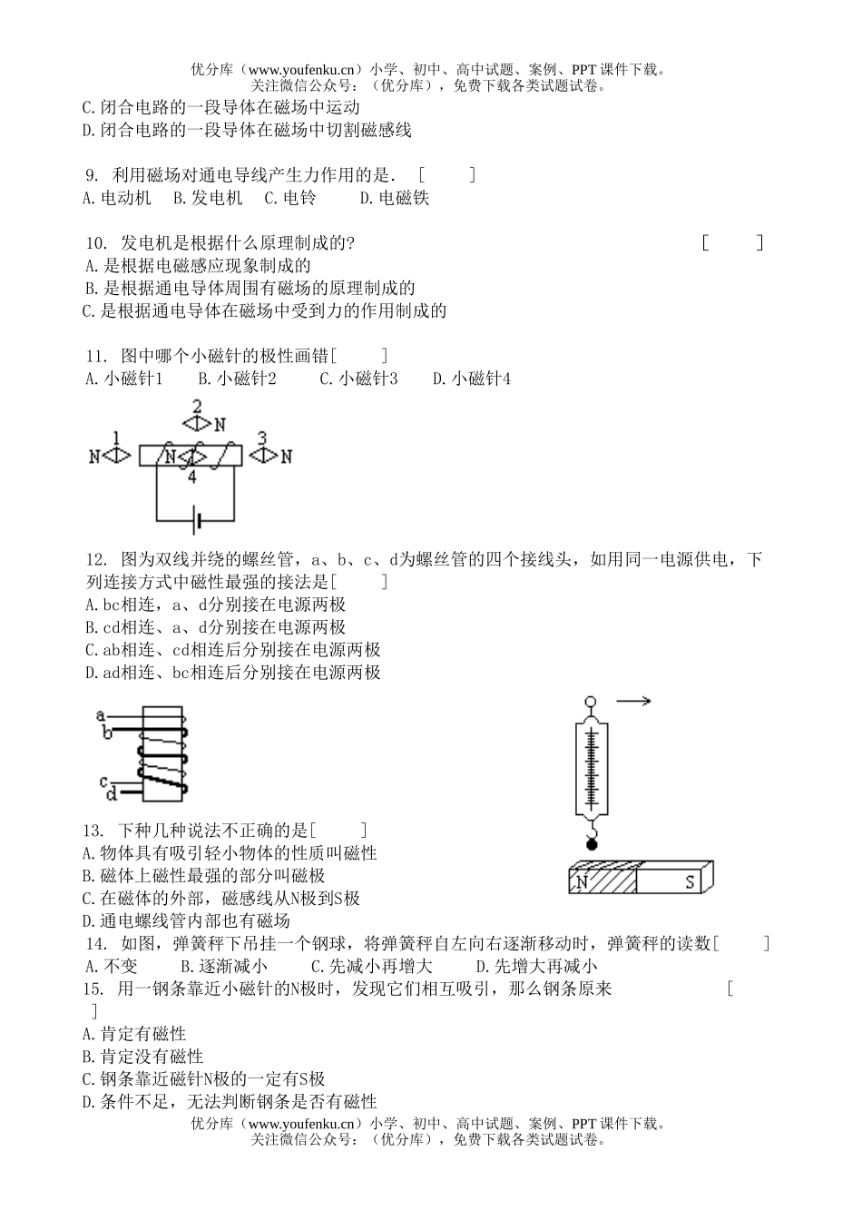 初中八年级科学电和磁综合测试卷_第2页