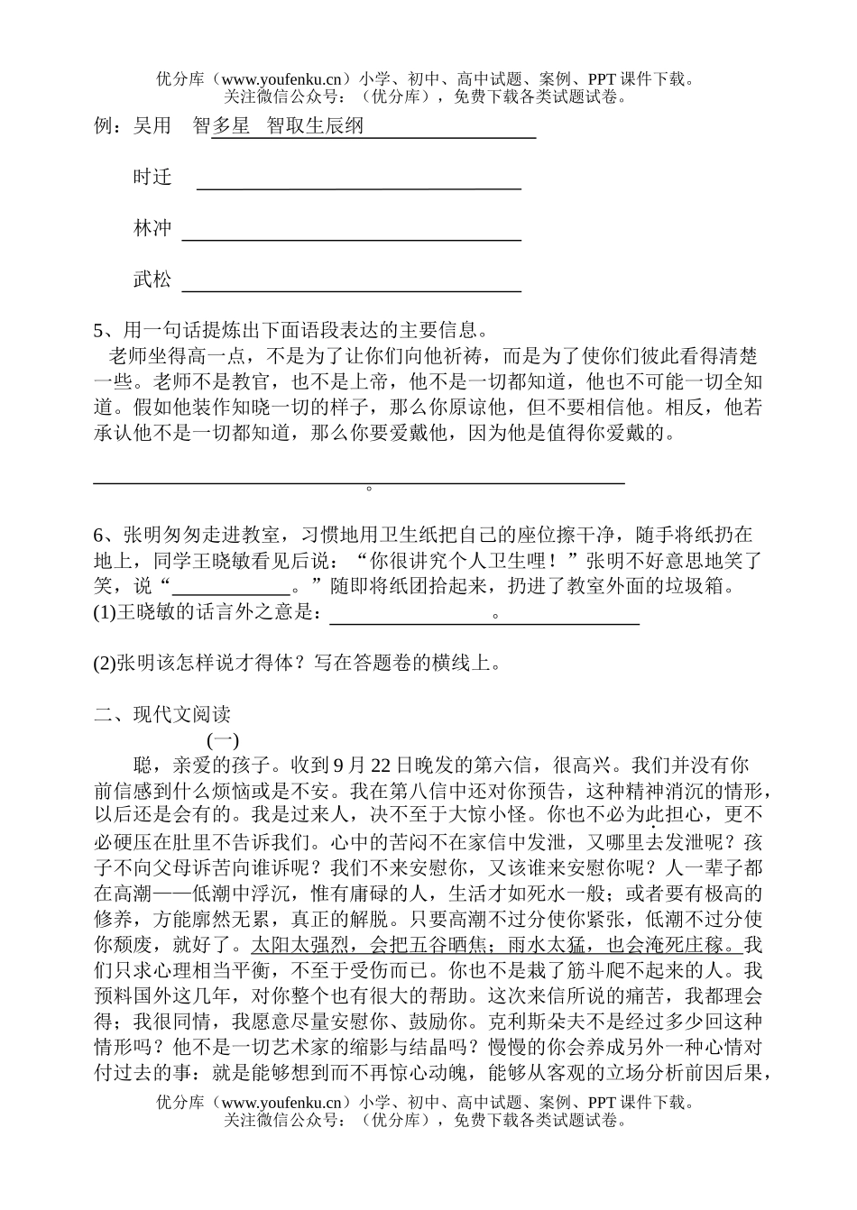 初中九年级语文检测卷[上学期]试卷_第2页