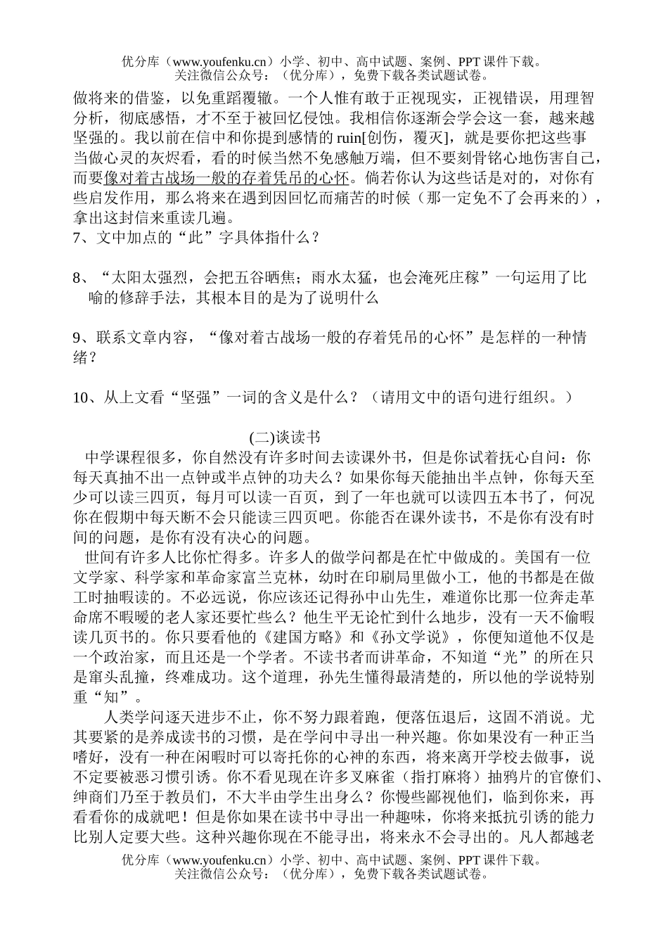 初中九年级语文检测卷[上学期]试卷_第3页