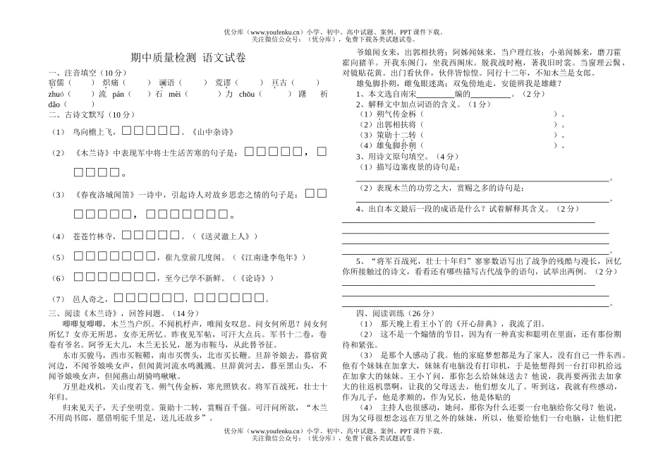 初中九年级语文期中质量检测  [上学期]试卷_第1页