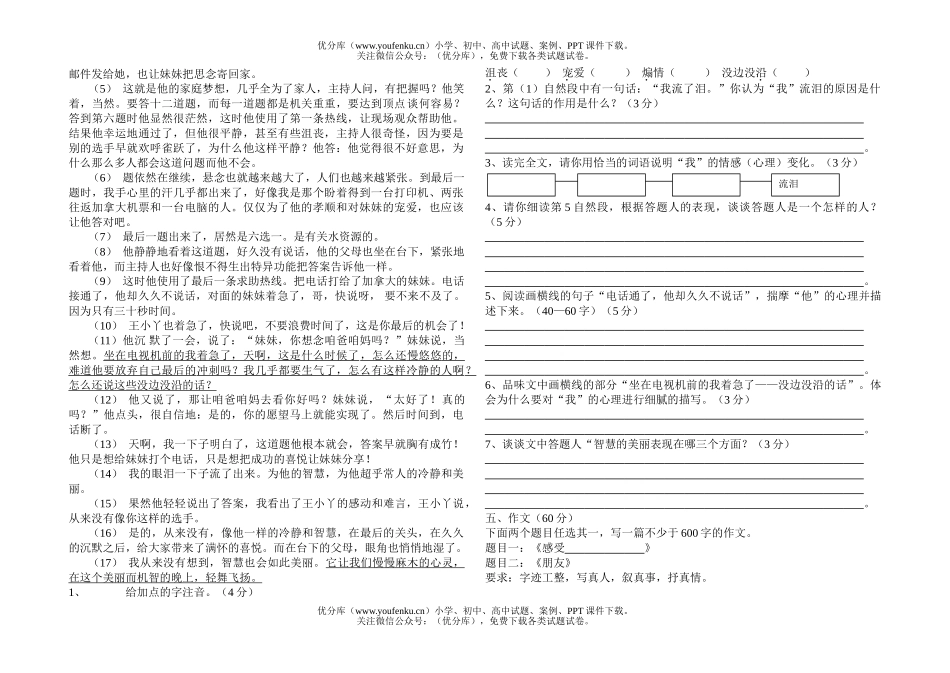 初中九年级语文期中质量检测  [上学期]试卷_第2页