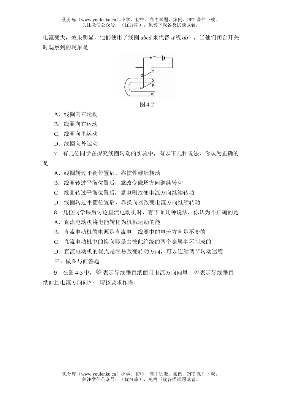 初中八年级科学电动机节节练2试卷_第2页
