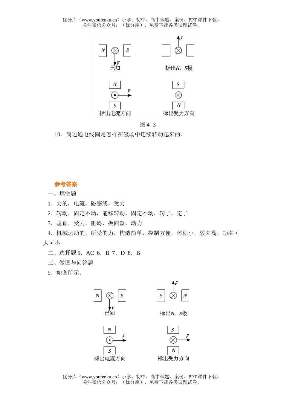 初中八年级科学电动机节节练2试卷_第3页