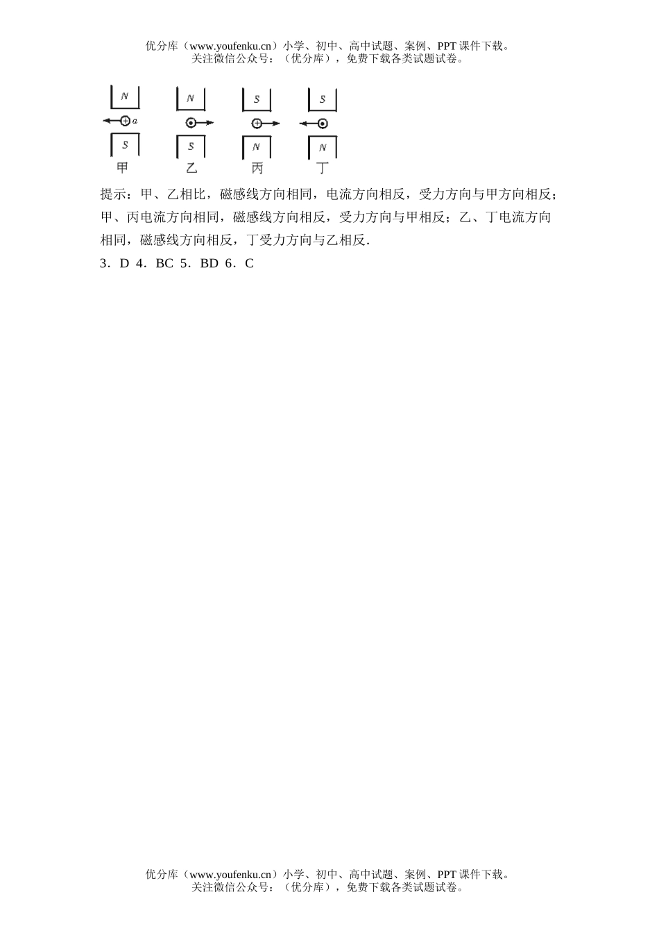 初中八年级科学电动机节节练1试卷_第2页
