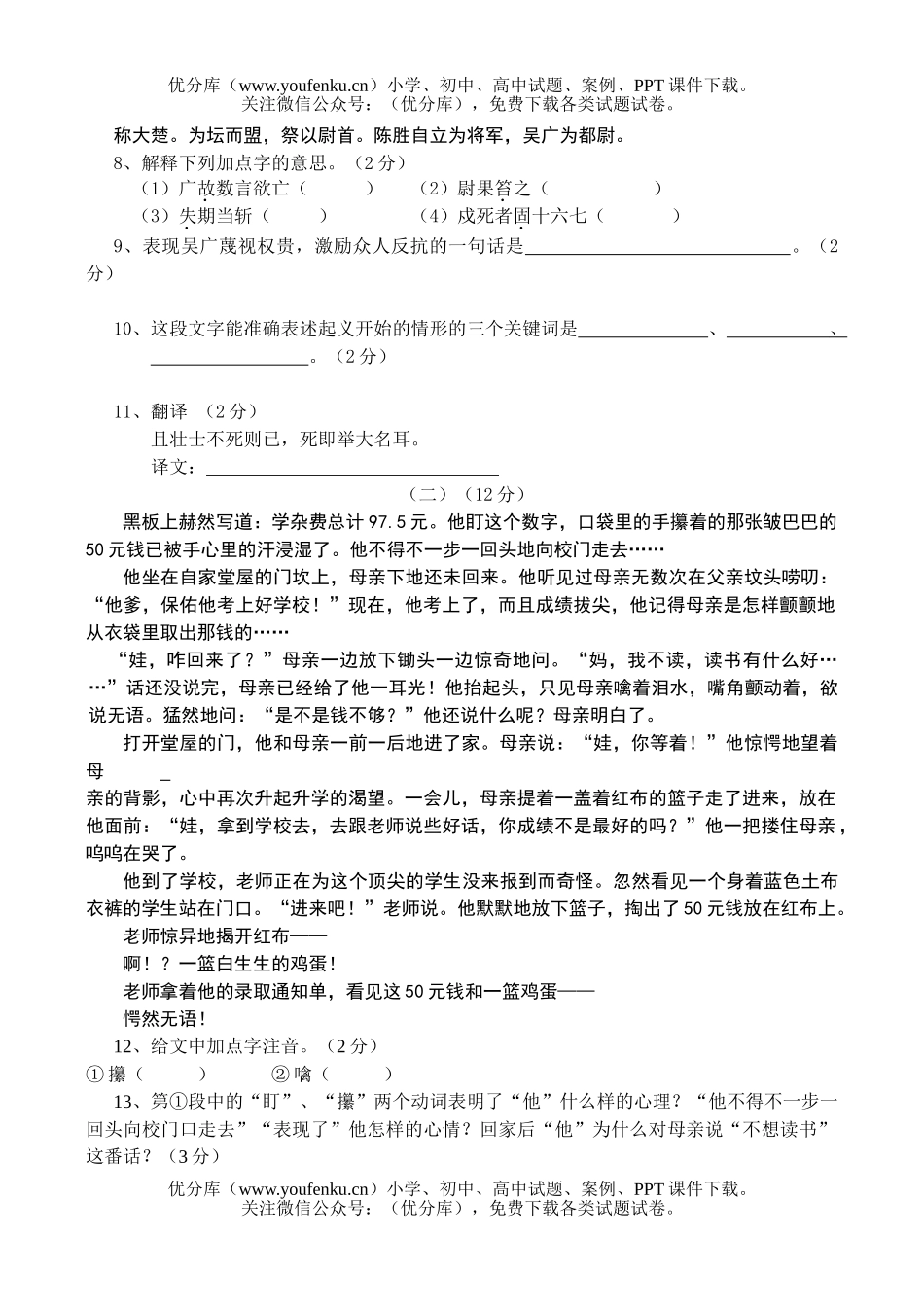 初中九年级语文期中[上学期]试卷_第3页
