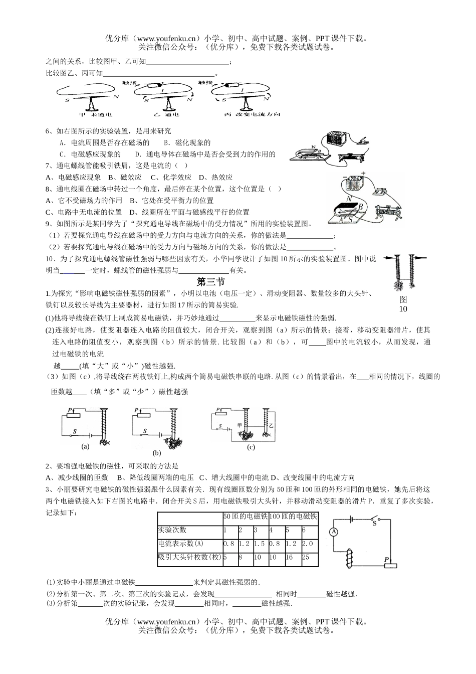 初中八年级科学电与磁各节重点分析试卷_第2页