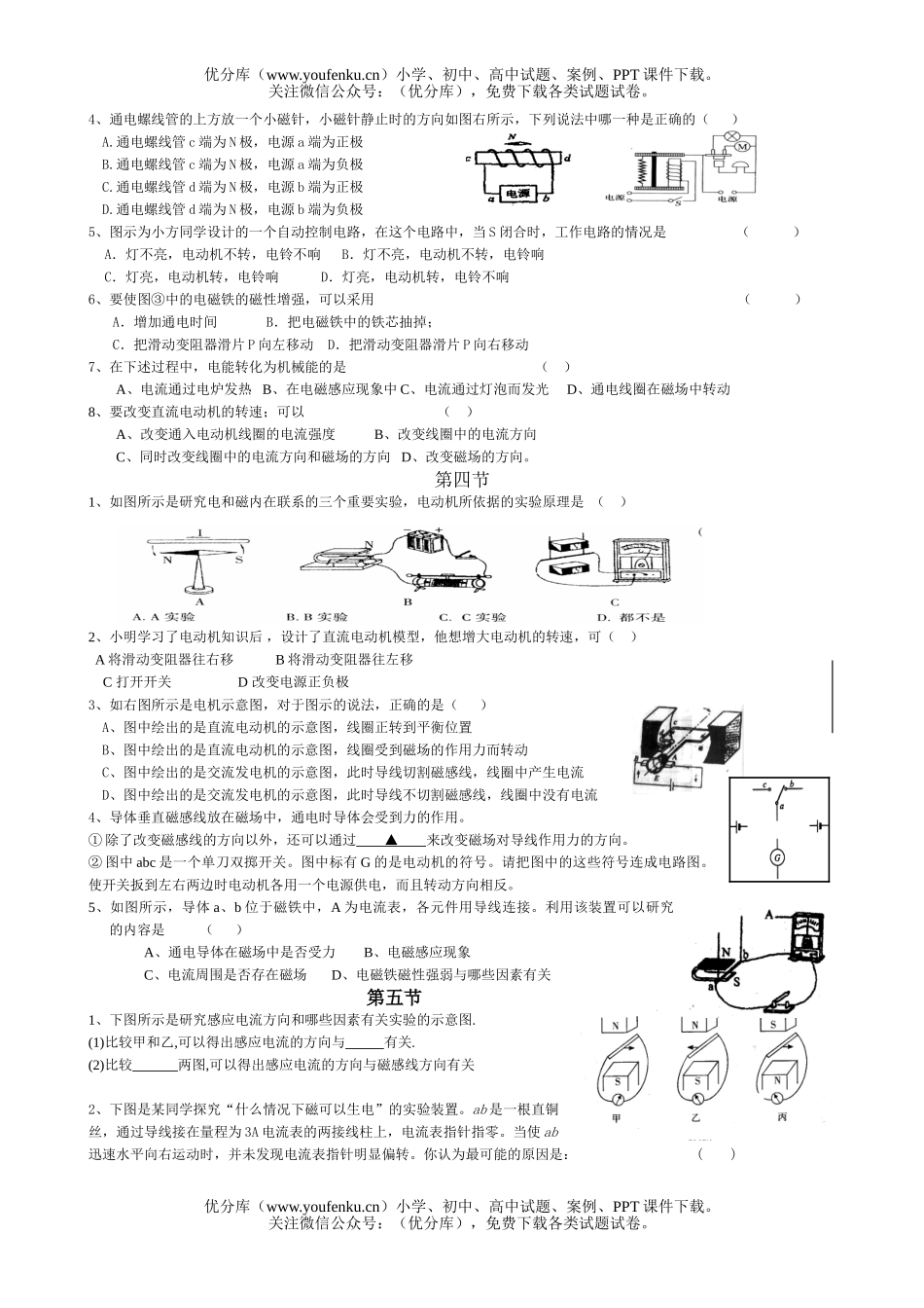 初中八年级科学电与磁各节重点分析试卷_第3页