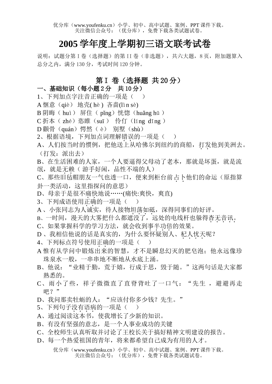 初中九年级语文期末模拟(多校联考)[上学期]试卷_第1页
