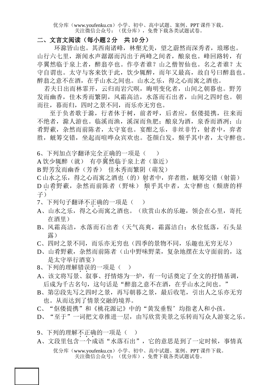 初中九年级语文期末模拟(多校联考)[上学期]试卷_第2页