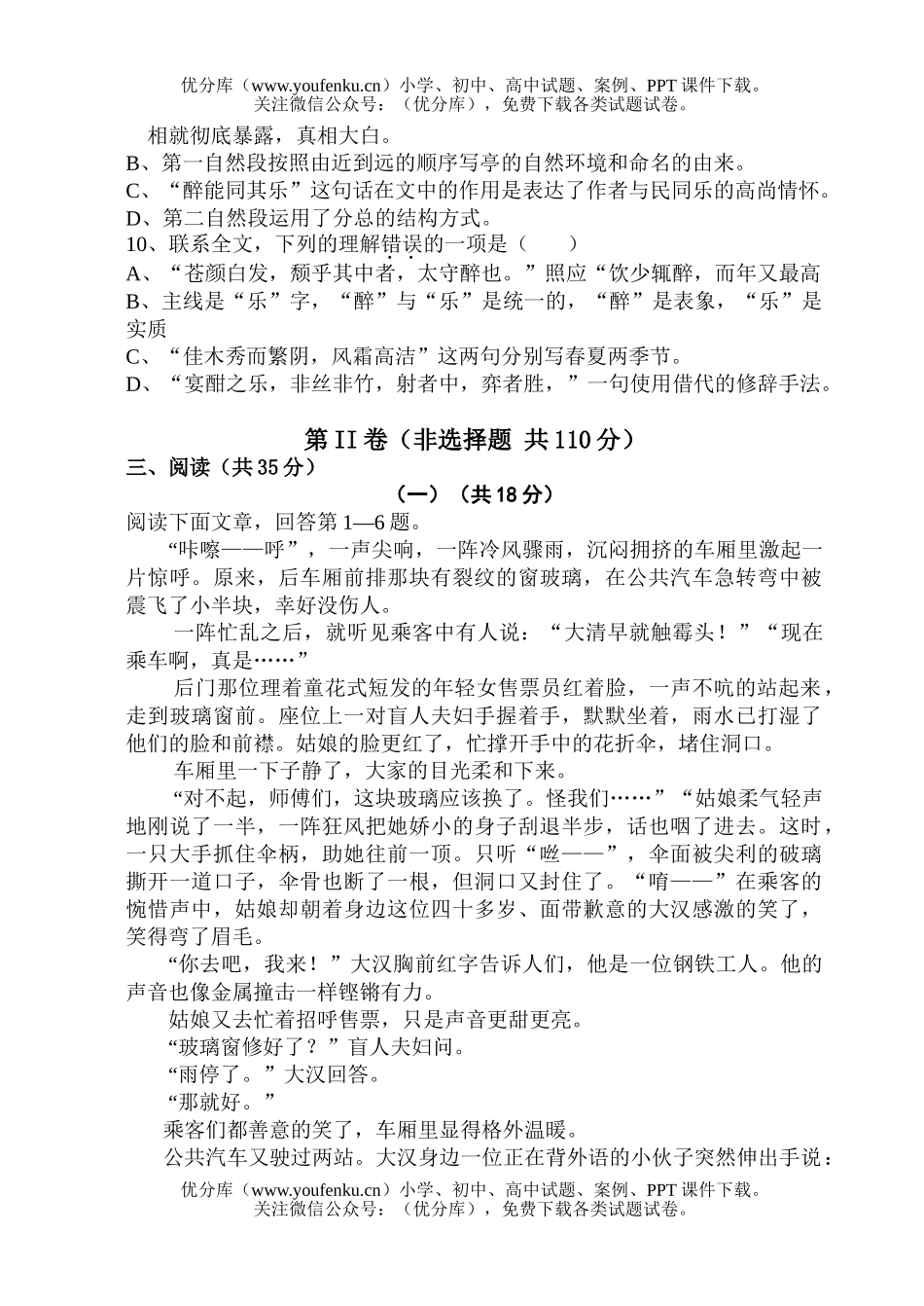 初中九年级语文期末模拟(多校联考)[上学期]试卷_第3页