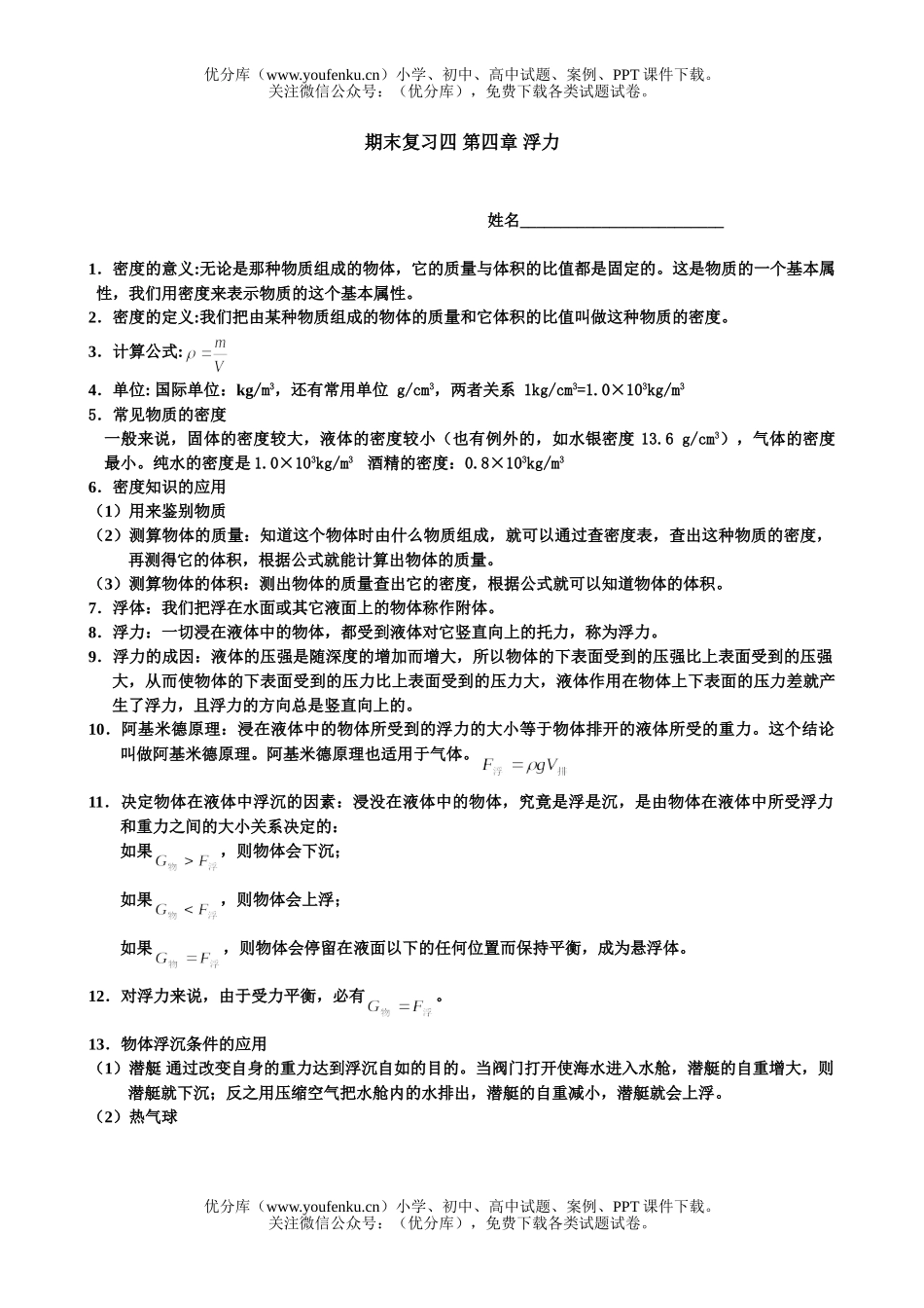 初中八年级科学浮力测试卷_第1页