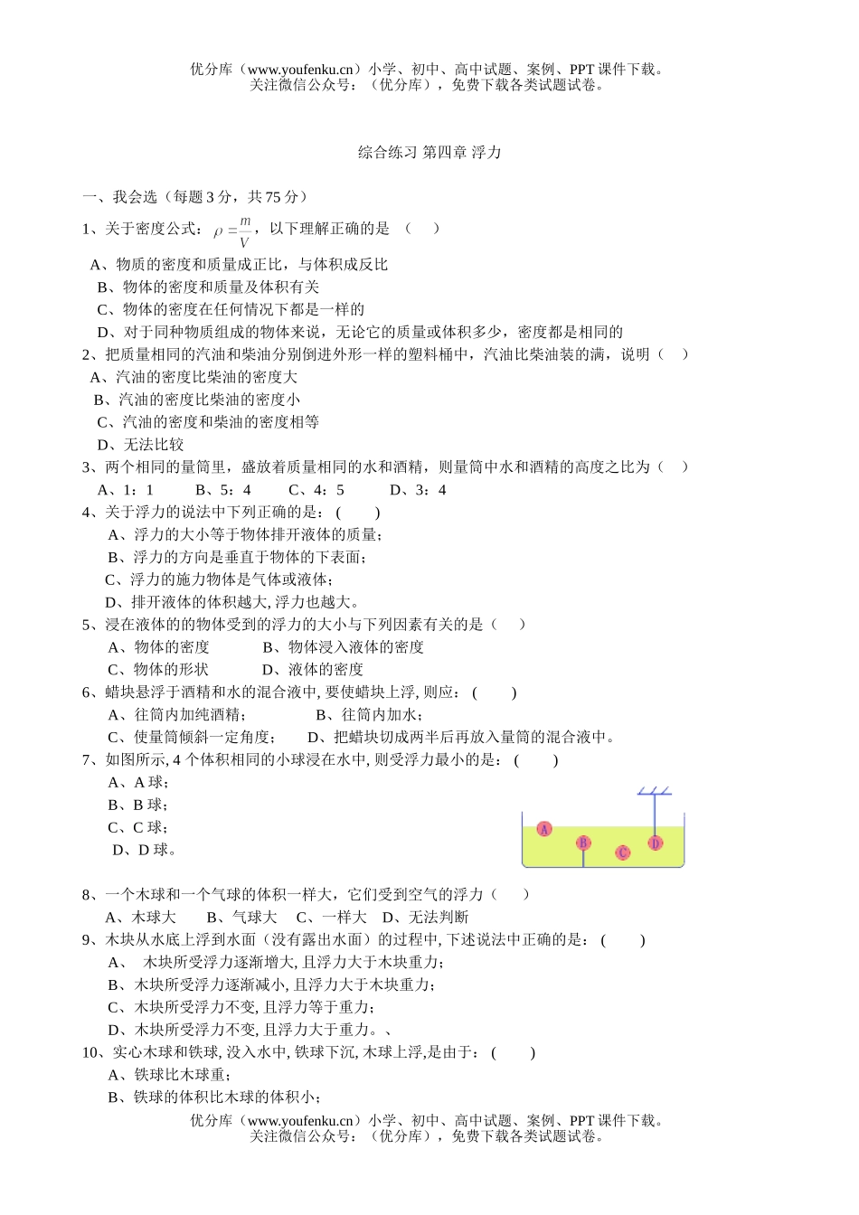 初中八年级科学浮力测试卷_第2页
