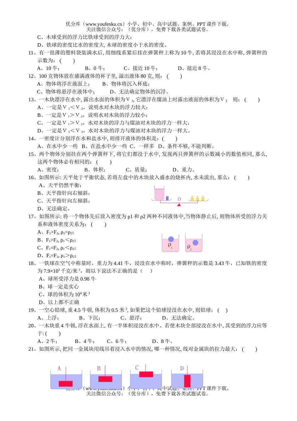 初中八年级科学浮力测试卷_第3页