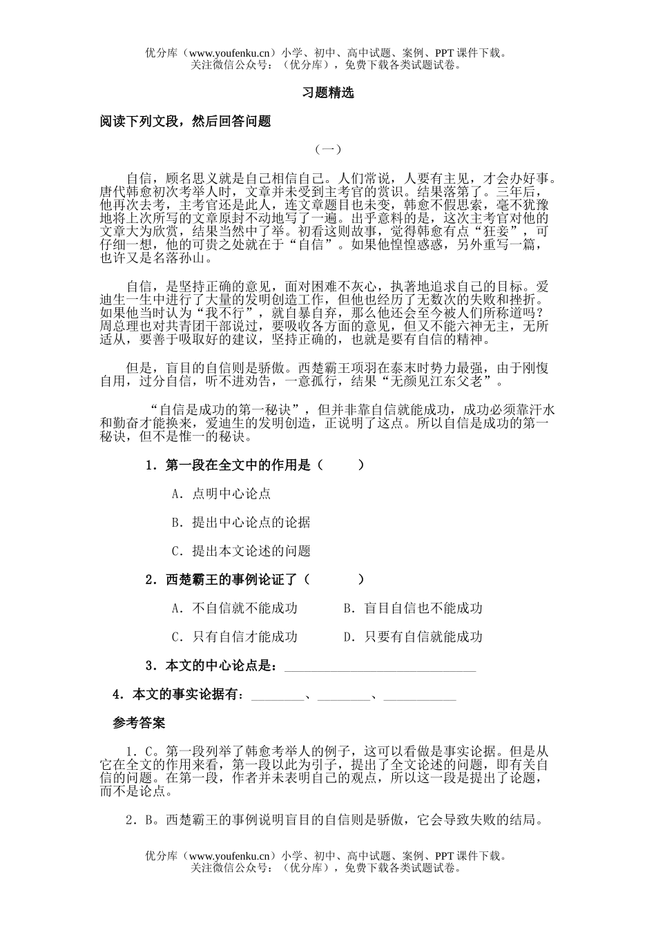 初中九年级语文2.谈骨气试卷_第1页