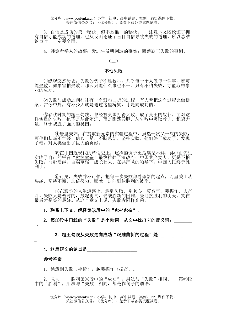 初中九年级语文2.谈骨气试卷_第2页
