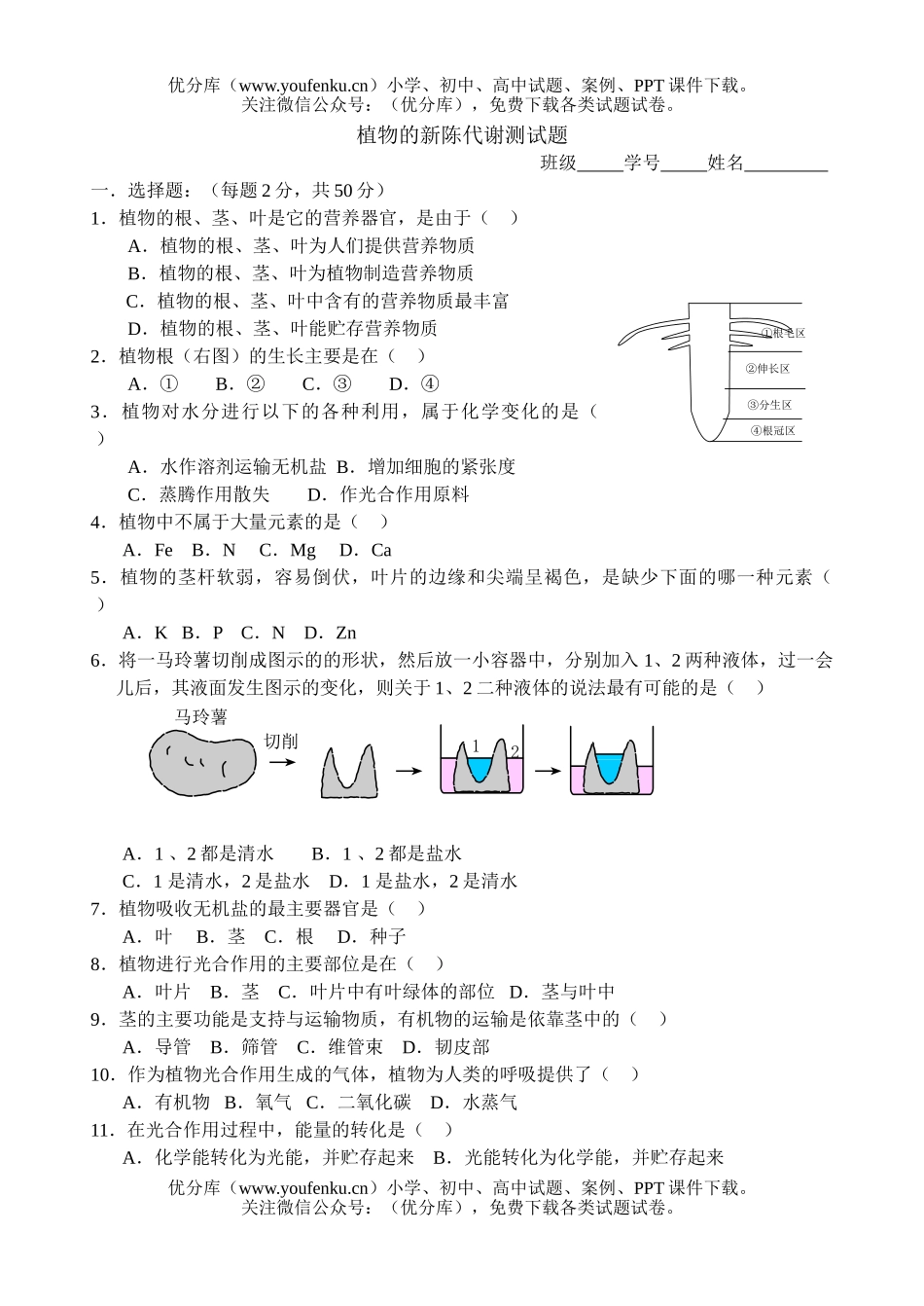 初中八年级科学植物的新陈代谢测试卷_第1页