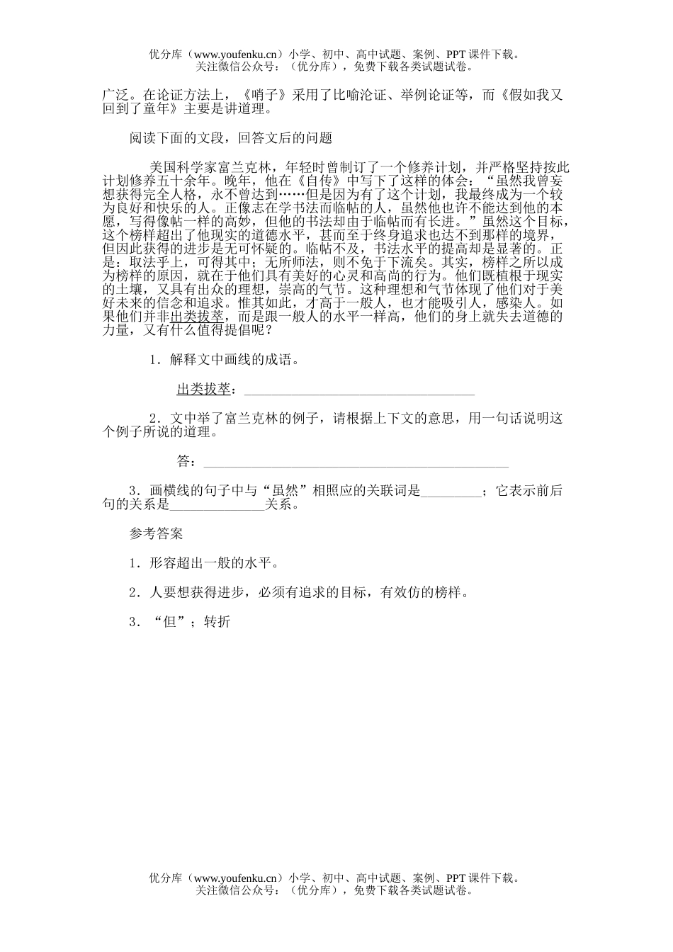 初中九年级语文3.想和做试卷_第2页